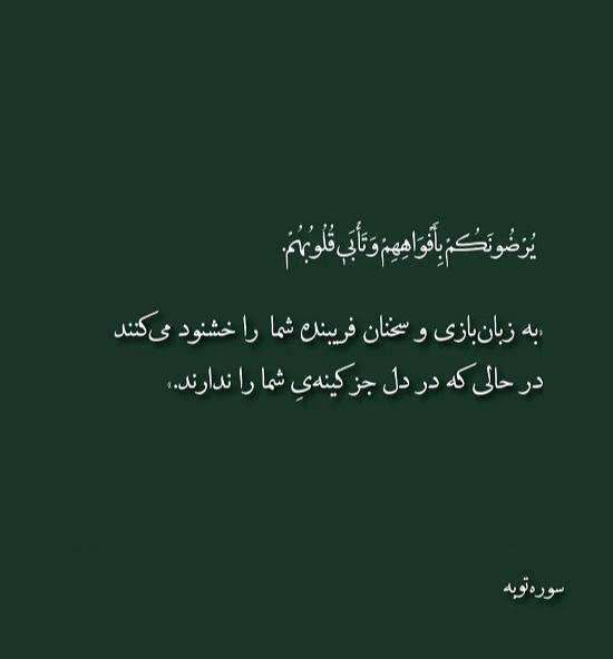 عکس نوشته درباره آدمهای دورو