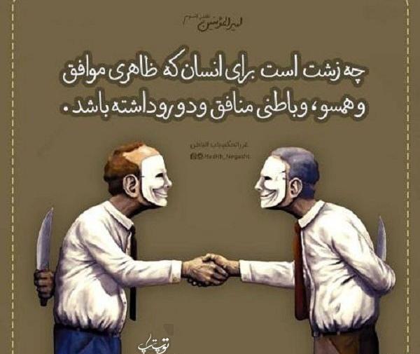 عکس نوشته درباره آدمهای دورو
