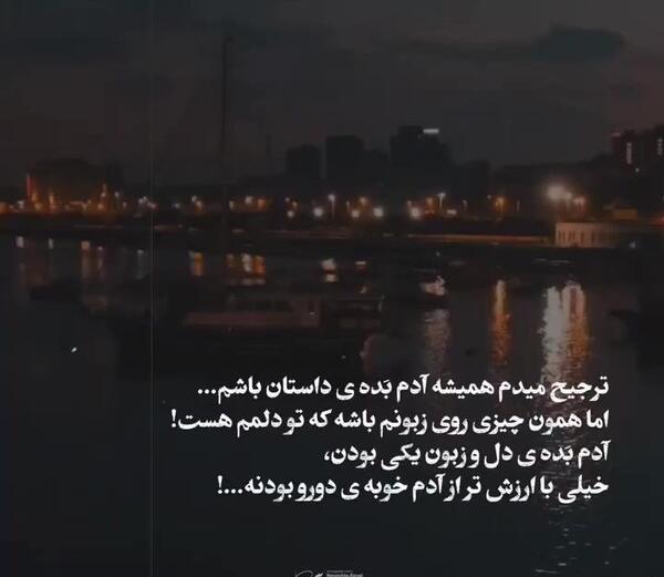 عکس نوشته ی آدمهای دورو