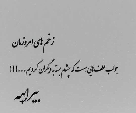 عکس نوشته ی آدمهای دورو