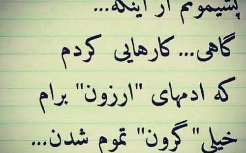 عکس نوشته ی آدمهای دورو