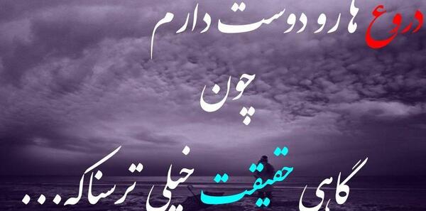 عکس نوشته ی آدمهای دورو