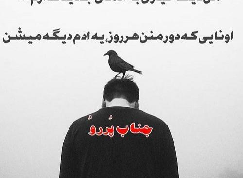 عکس نوشته ی آدمهای دورو