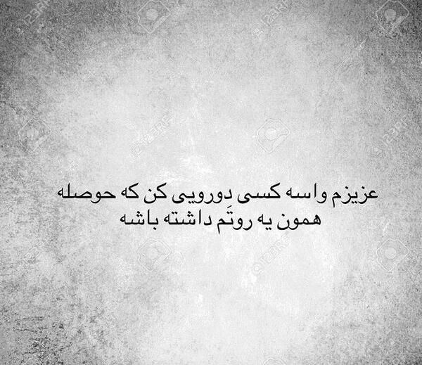 عکس نوشته ی آدمهای دورو