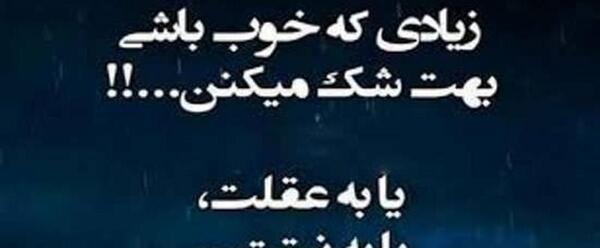 عکس نوشته در مورد آدم های نمک نشناس