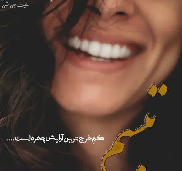 عکس نوشته ارایشگری پروفایل