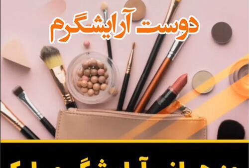 عکس نوشته ارایشگری پروفایل