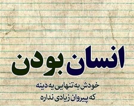 عکس نوشته انسانیت بهترین دین است