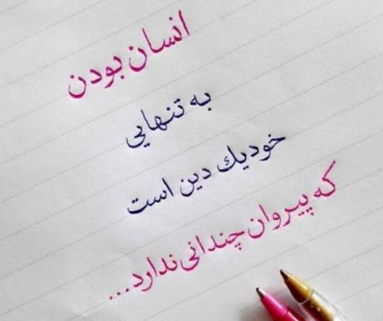 عکس نوشته انسانیت بهترین دین است