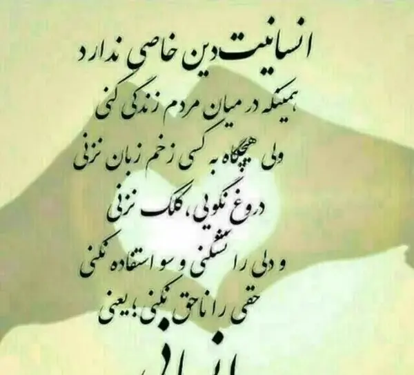 عکس نوشته انسانیت بهترین دین است