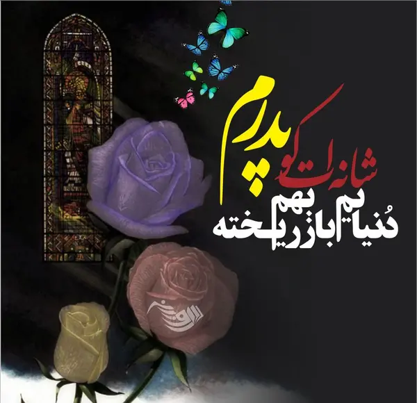 عکس نوشته شده انا لله و انا الیه راجعون