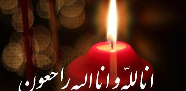 عکس نوشته شده انا لله و انا الیه راجعون