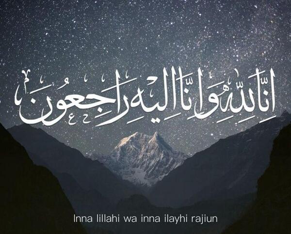 عکس نوشته شده انا لله و انا الیه راجعون