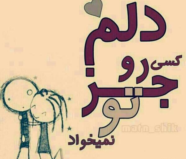 عکس دوست داشتنی