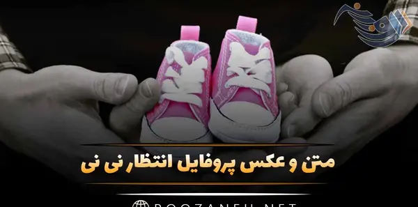 عکس نوزاد نوشته دار