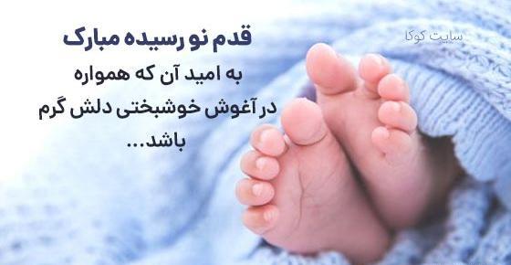 عکس نوشته نوزاد تازه متولد شده