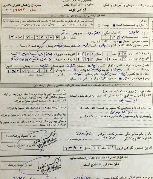 عکس نوشته نوزاد فوت شده