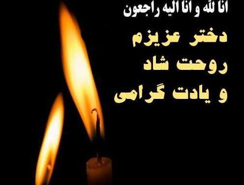 عکس نوشته برای نوزاد فوت شده