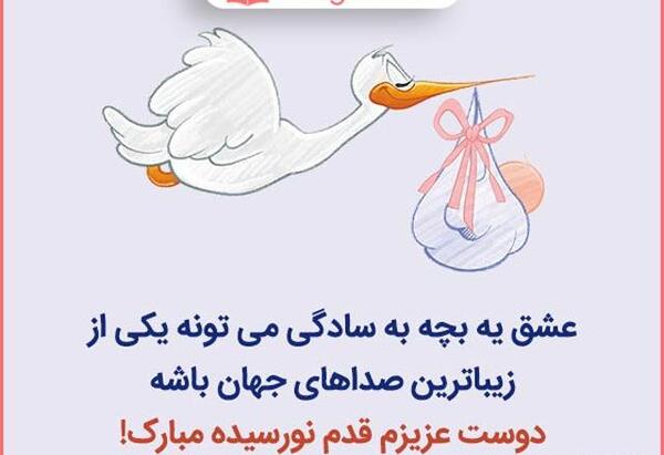 عکس نوشته برای نوزاد فوت شده