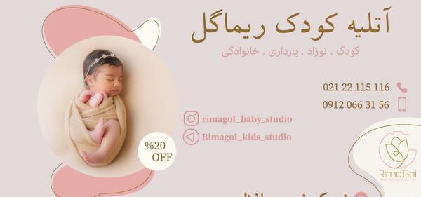 ایده عکس نوزاد برای عید قربان