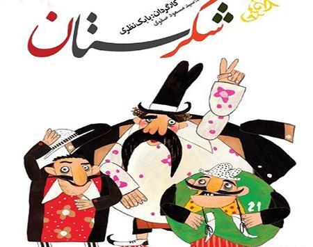 عکس نوزاد در شکرستان