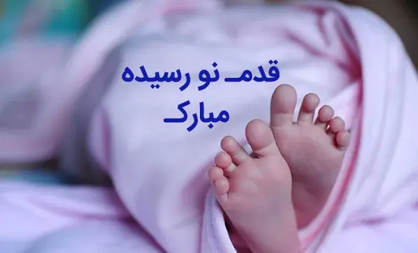 عکس نوزاد تازه بدنیا اومده پسر