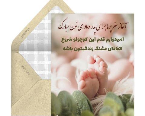 عکس تبریک نوزاد تازه به دنیا اومده