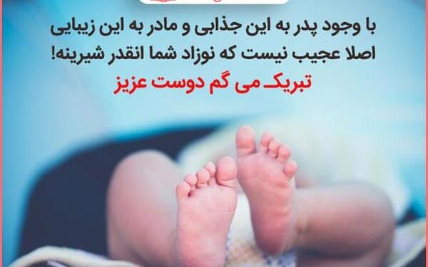 عکس پروفایل نوزاد تازه به دنیا اومده