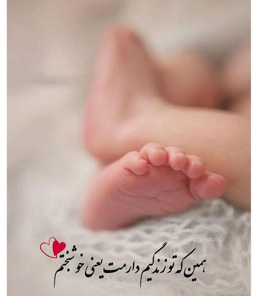 عکس پروفایل نوزاد تازه به دنیا اومده