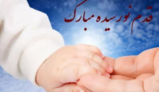 عکس پروفایل نوزاد تازه به دنیا اومده