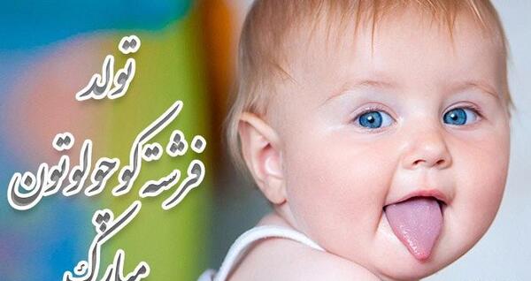 عکس نوزاد ترسناک ایرانی