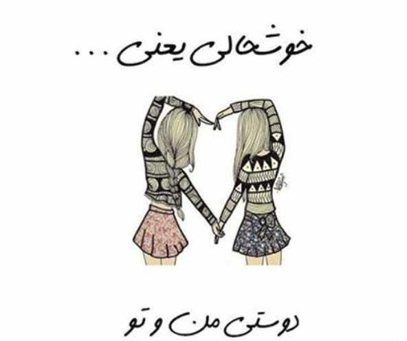 عکس دوستی دونفره