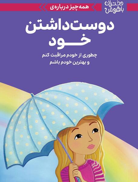 عکس از دوست داشتن خود