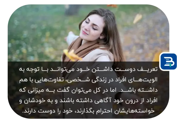 عکس از دوست داشتن خود