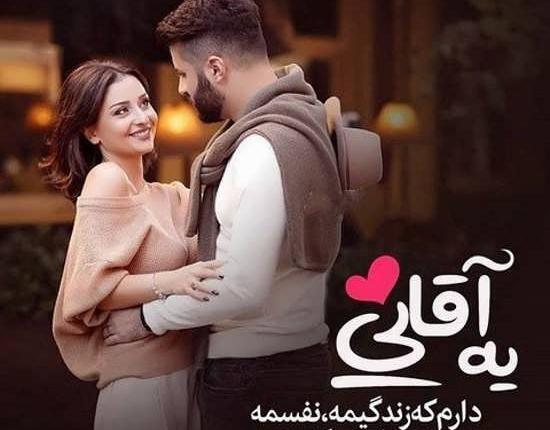 عکس از دوست داشتن همسر