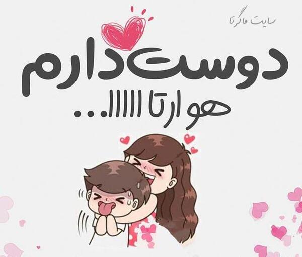 عکس از دوست داشتن همسر