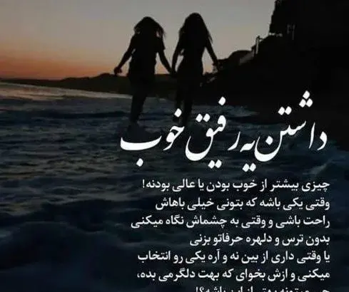 عکس نوشته از دوست خوب
