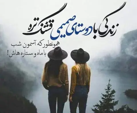 عکس نوشته از دوست خوب