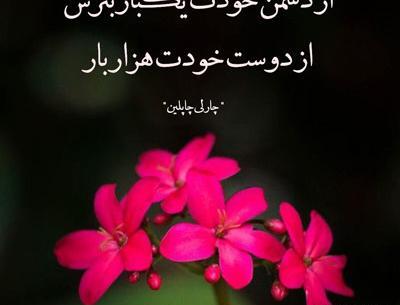 عکس نوشته از دوست خوب