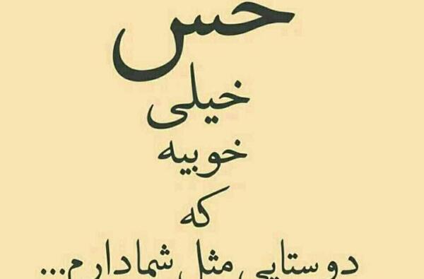 عکس نوشته از دوست خوب