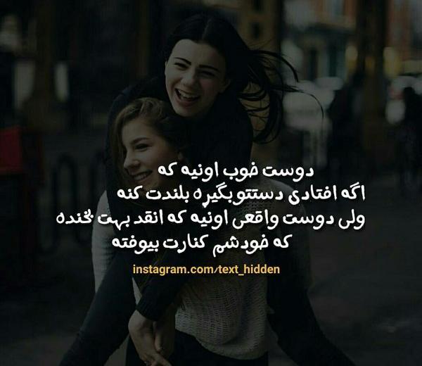 عکس نوشته از دوست خوب