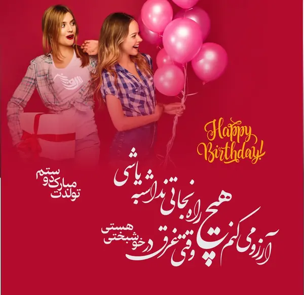 عکس تولد دوست بدون متن