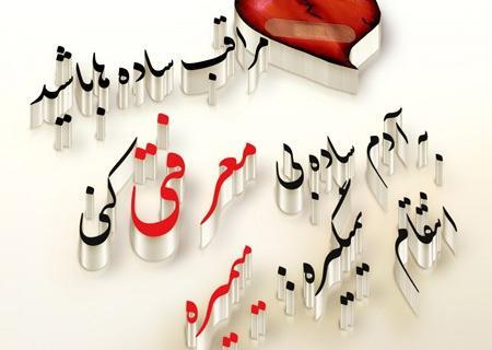 عکس نوشته برای دوست بی معرفت