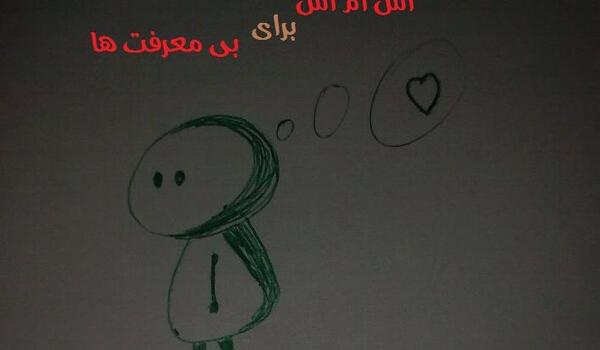 عکس نوشته برای دوست بی معرفت