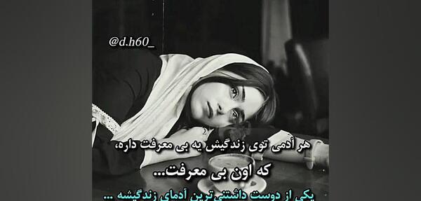 عکس نوشته برای دوست بی معرفت