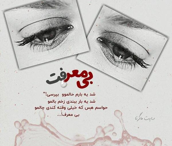 عکس نوشته برای دوست بی معرفت