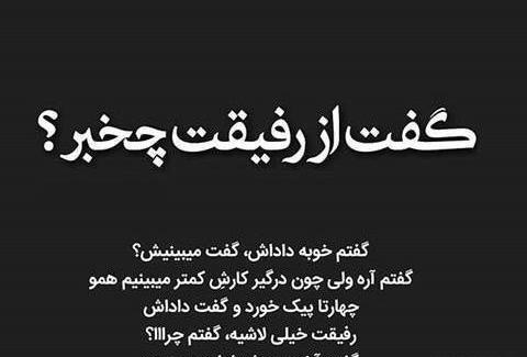 عکس نوشته در مورد دوست بی معرفت