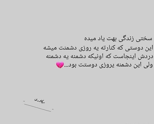 عکس نوشته در مورد دوست بی معرفت