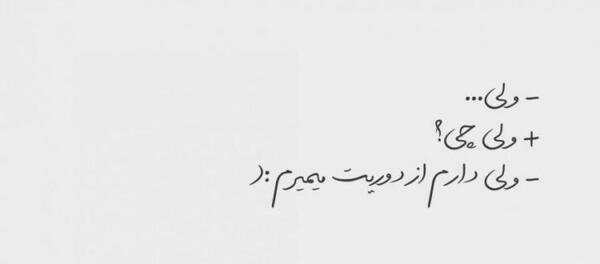 عکس نوشته در مورد دوست بی معرفت