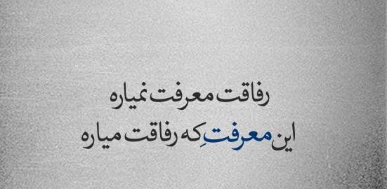 عکس برای دوست بی معرفت